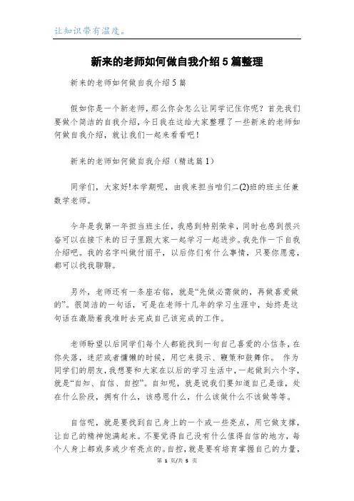 新来的老师如何做自我介绍5篇整理