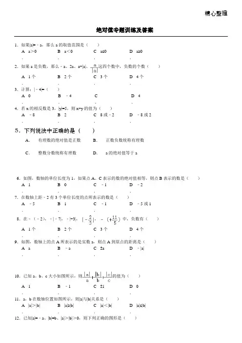 绝对值专题训练及答案