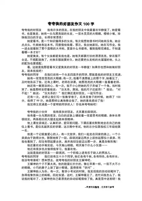夸夸我的好朋友作文100字_作文100字