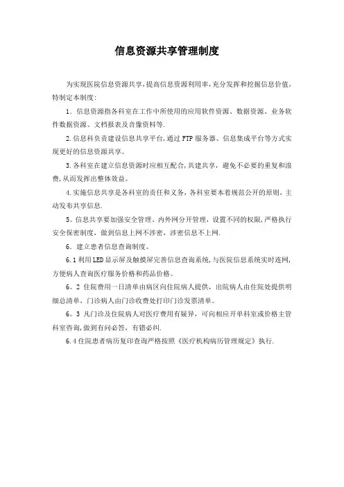 信息共享管理制度