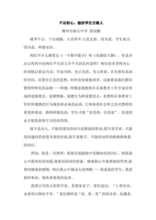 不忘初心,做学生引路人