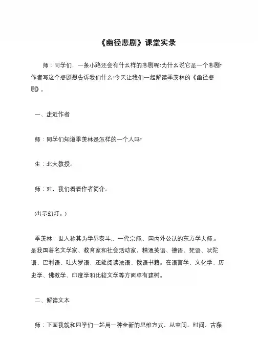 《幽径悲剧》课堂实录