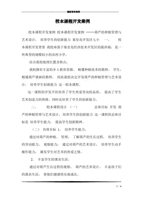 校本课程开发案例_1