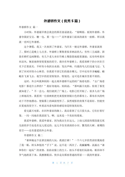 外婆桥作文(优秀5篇)