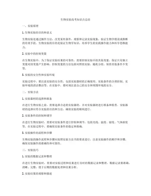 生物实验高考知识点总结