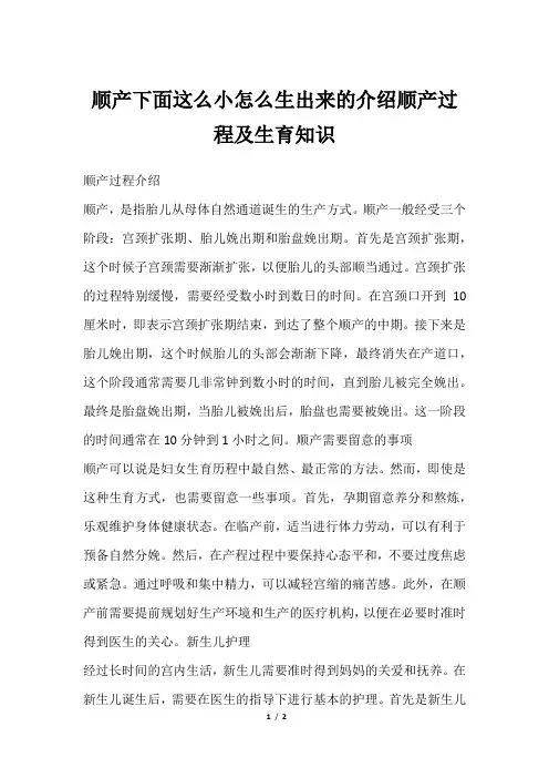 顺产下面这么小怎么生出来的介绍顺产过程及生育知识