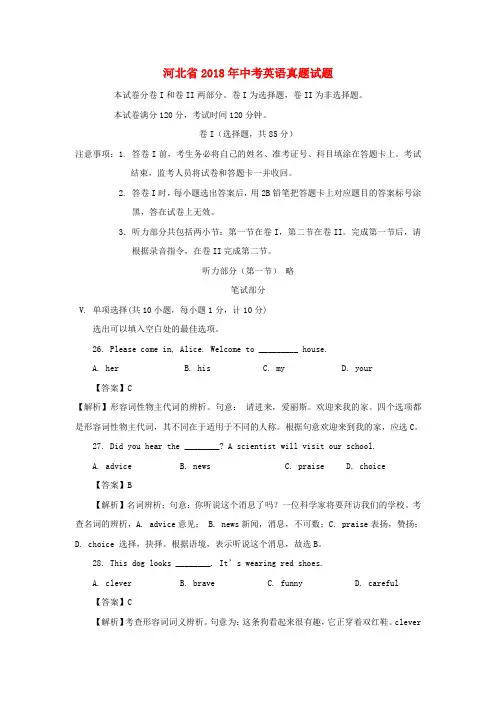 河北省2018年中考英语真题试题(含解析)