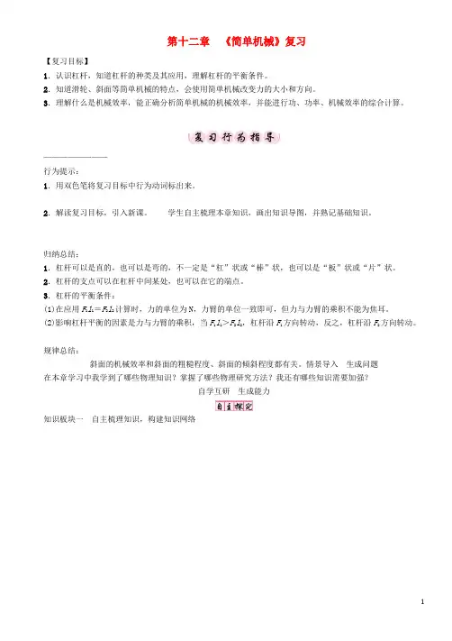 八年级物理下册 12 简单机械复习学案 (新版)新人教版