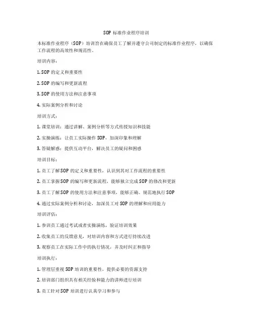SOP标准作业程序培训