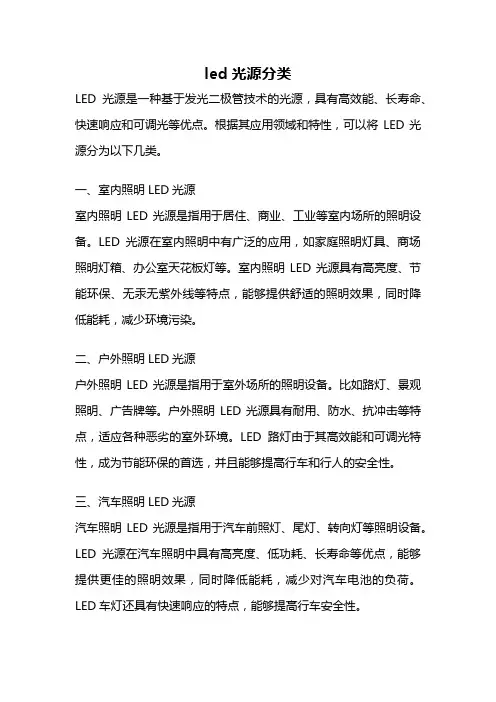 led光源分类