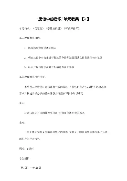 《琵琶行》《李凭箜篌引》《听颖师弹琴》