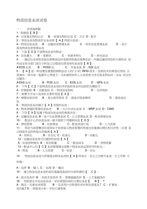 物流信息系统考试试题及答案
