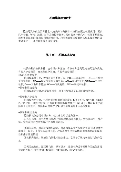 轮胎模具培训教材全解