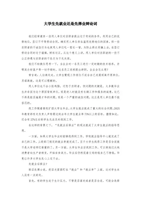 大学生先就业还是先择业辩论词