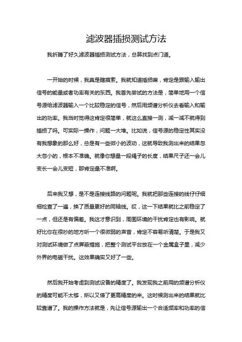 滤波器插损测试方法