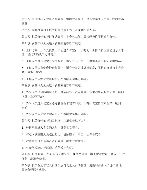 机关食堂人员进出管理制度