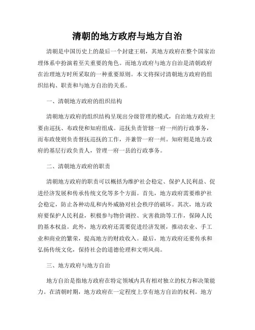 清朝的地方政府与地方自治