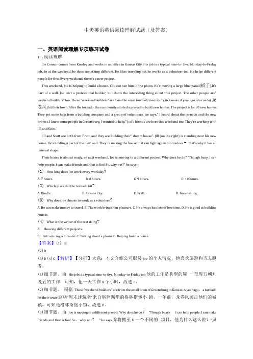 中考英语英语阅读理解试题及答案