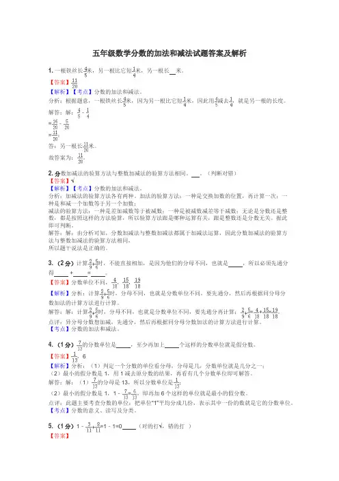 五年级数学分数的加法和减法试题答案及解析
