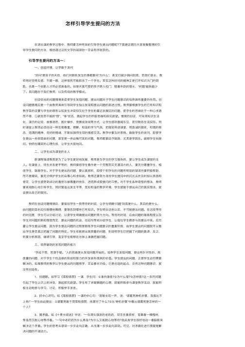怎样引导学生提问的方法
