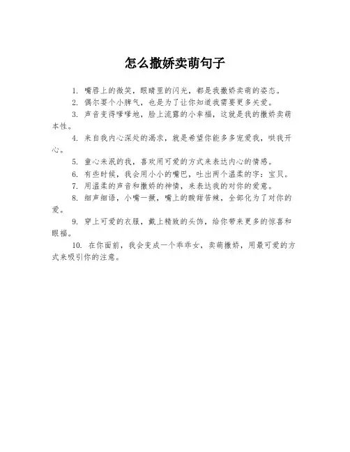 怎么撒娇卖萌句子