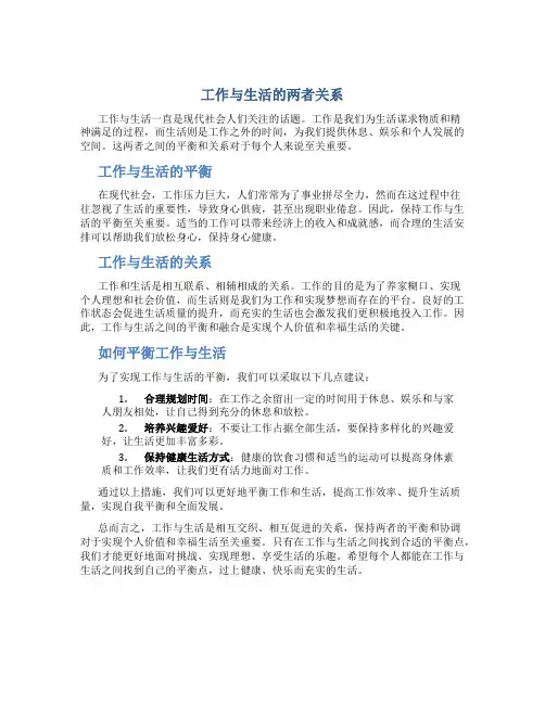工作与生活的两者关系