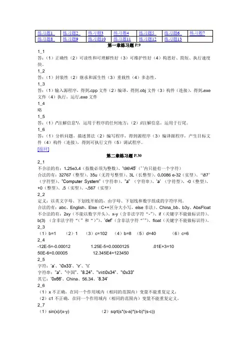 c++教材全部参考答案