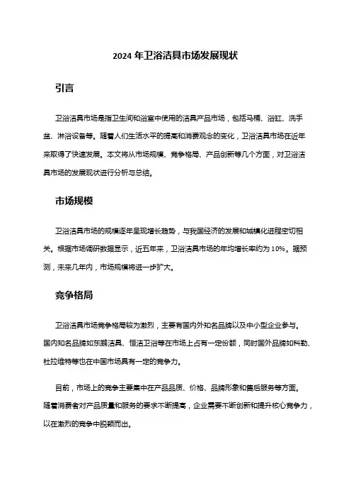 2024年卫浴洁具市场发展现状