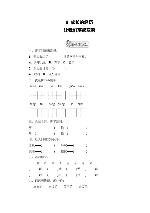 (北师大版)三年级语文上册 《让我们荡起双桨》课时测评  