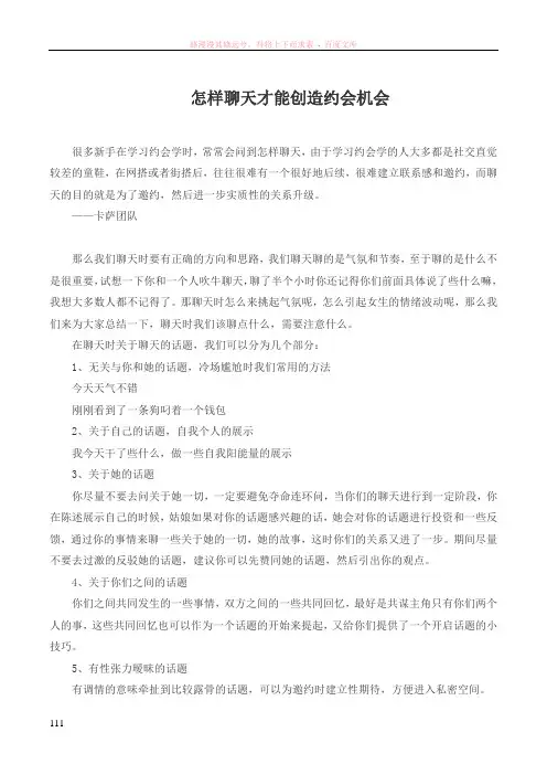 怎样聊天才能创造约会机会