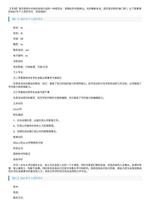2021年个人简历范文【十篇】