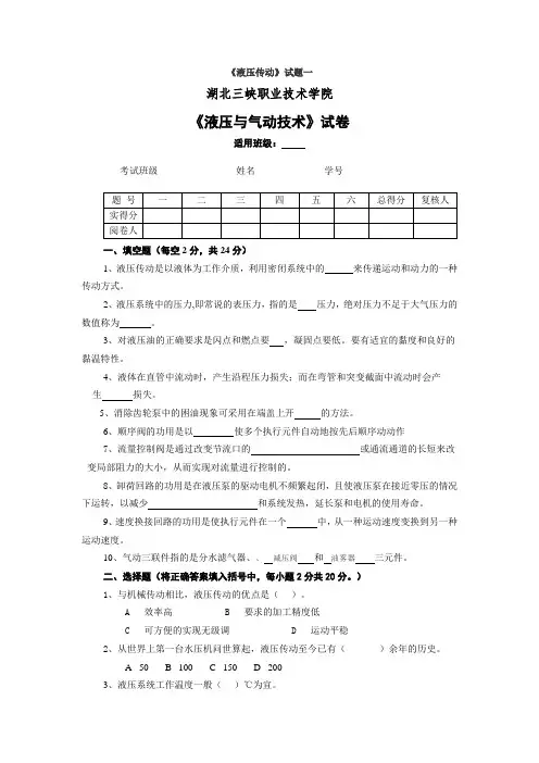 液压传动与气压试题