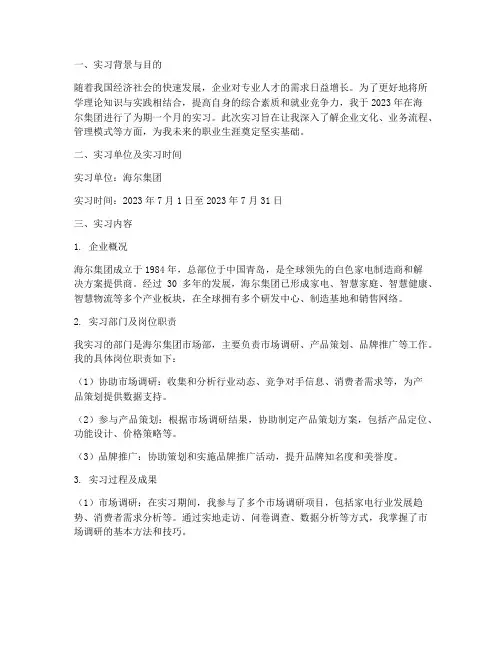 海尔的企业实习报告