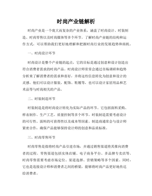 时尚产业链解析