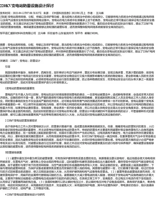 220KV变电站防雷设施设计探讨