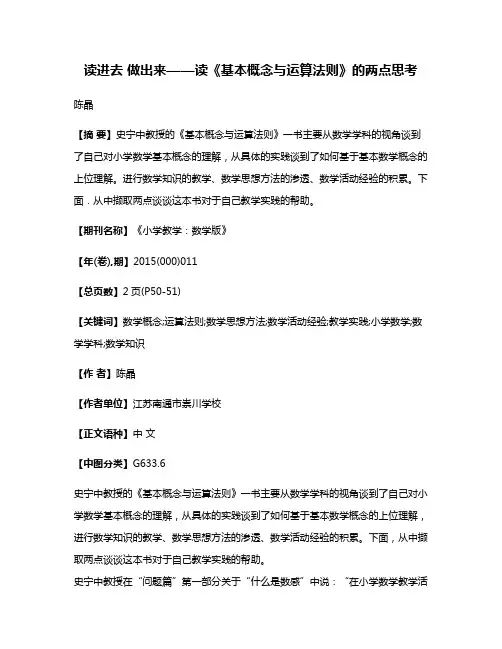 读进去 做出来——读《基本概念与运算法则》的两点思考