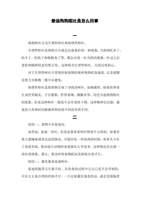 泰迪狗狗呕吐是怎么回事