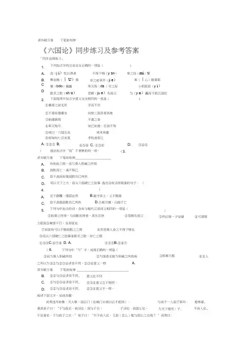 六国论同步练习及参考答案