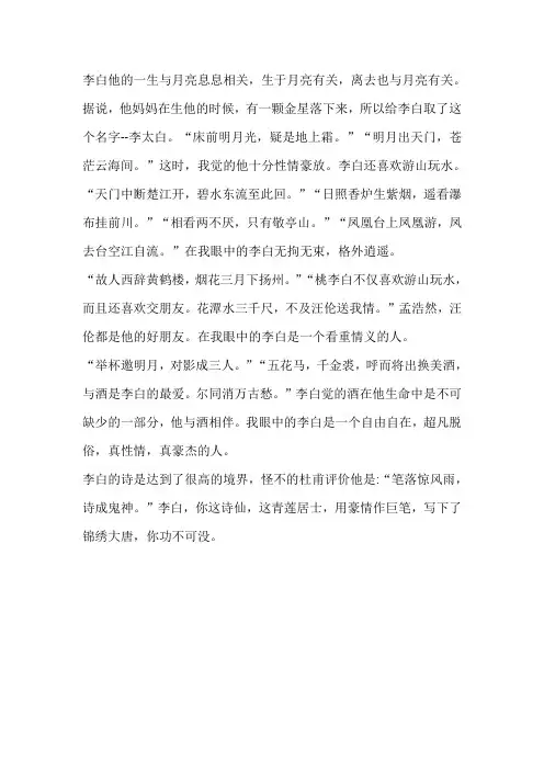 写著名人物的分析李白的作文