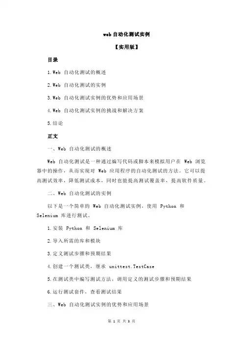 web自动化测试实例