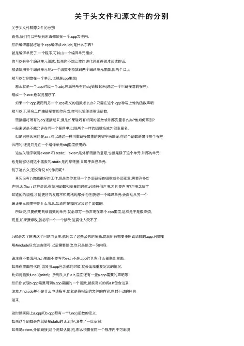 关于头文件和源文件的分别