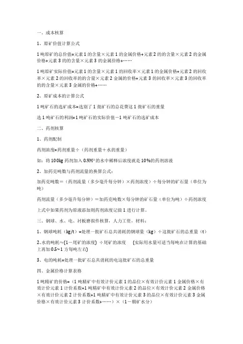 选矿实践常用公式
