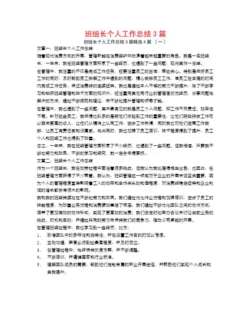 班组长个人工作总结3篇4篇