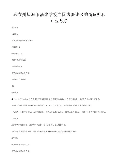 高一历史上册中国边疆的新危机和中法战争教案