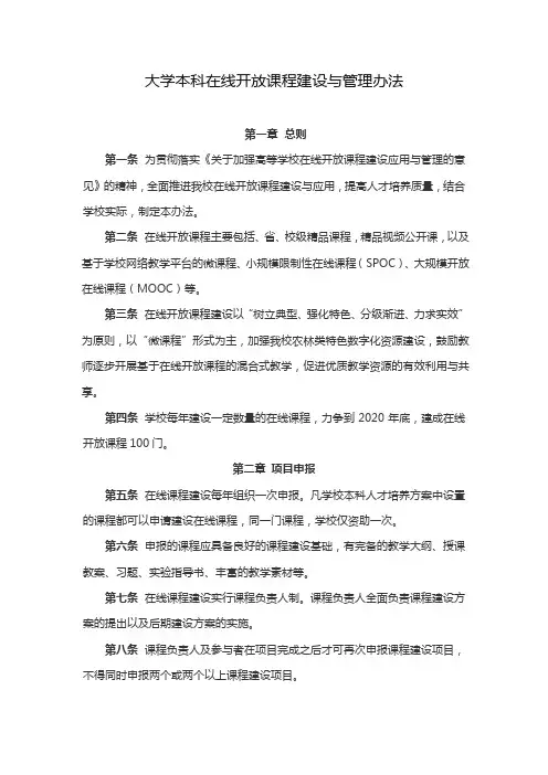 大学本科在线开放课程建设与管理办法及技术规范详细版