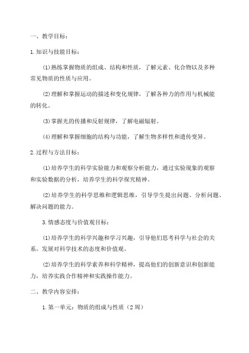 九年级上科学教学计划