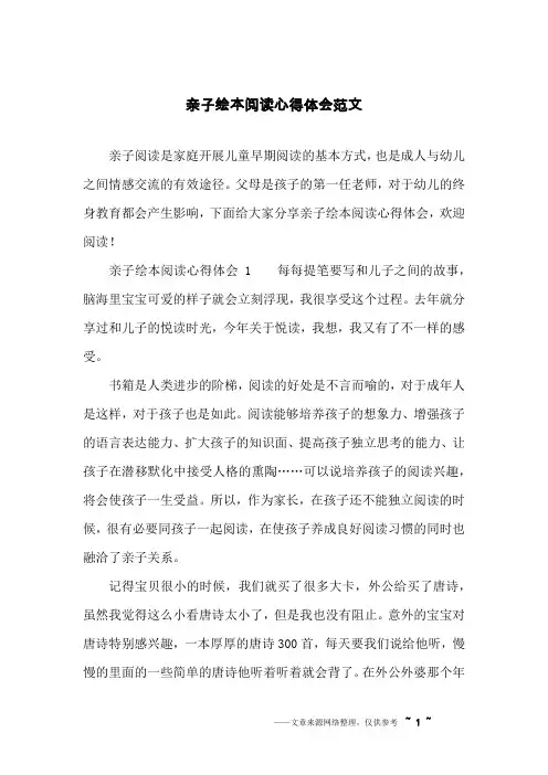 亲子绘本阅读心得体会范文