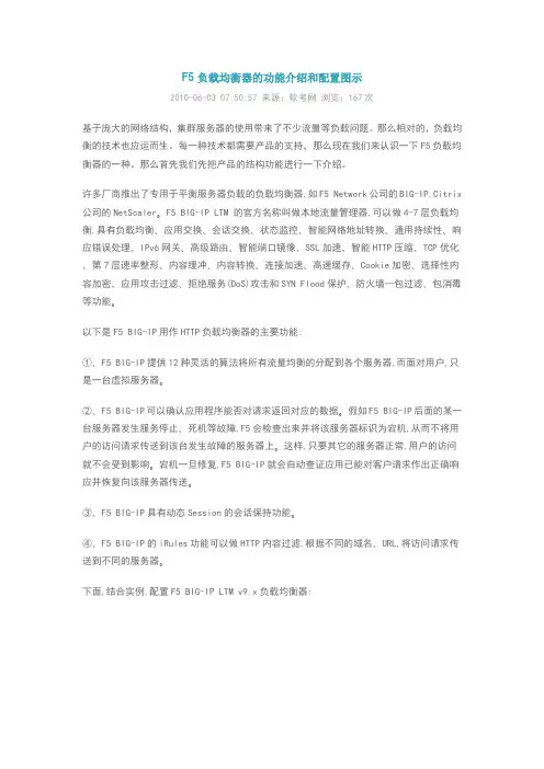 F5负载均衡配置介绍