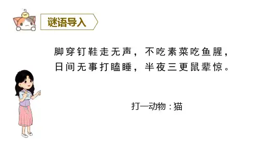 (群文阅读)个性十足的猫