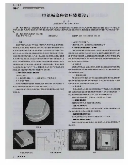电池板底座铝压铸模设计